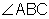 An angle is drawn so that B is the vertex of the angle. The sides are made up of ray B A and B C.
